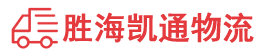 汕头到钦州物流公司